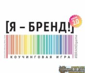 macards-ya-brend-2-0-kouchingovaya-igra-tamara-rogachyova_637647758033a.jpeg