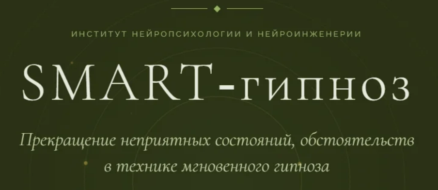 Изображение [Марта Николаева-Гарина] Полный сборник 22 сеанса Smart‑гипноза (2026)